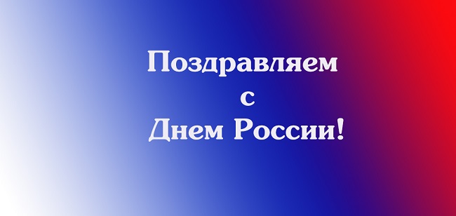 График работы магазина в праздничные дни 9-12 июня