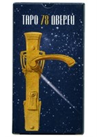 Таро 78 дверей (Tarot of the 78 Doors)