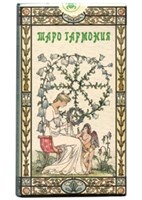 Таро Гармония (Harmonious Tarot)