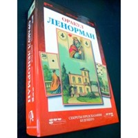 Подарочный набор Оракул Ленорман (36 карт+книга ) в коробке