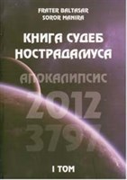 Baltasar Fr, Manira Sr. "Книга судеб Нострадамуса. Апокалипсис 2012-3797" Том I