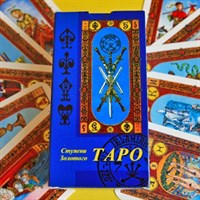 Ступени Золотого Таро (Stairs of Gold Tarot)