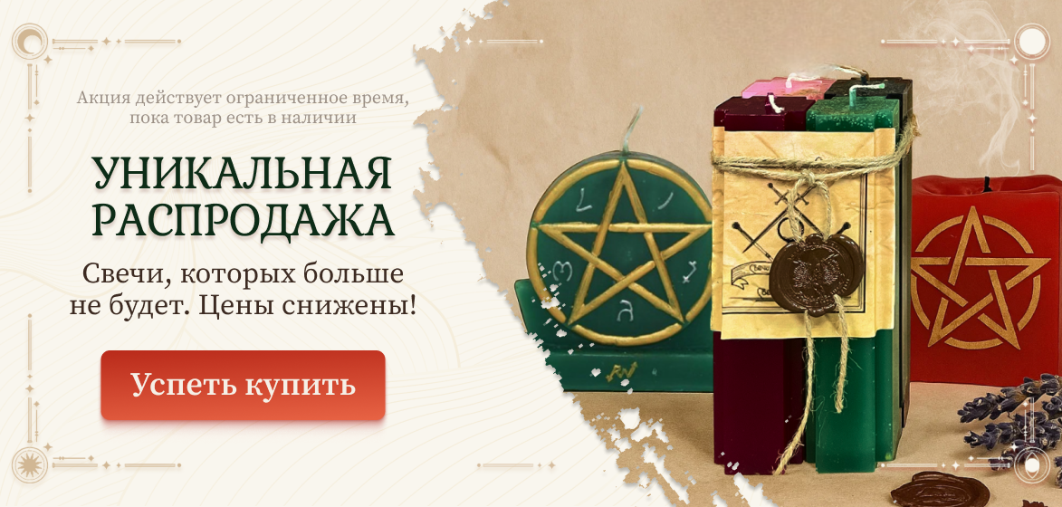 Распродажа свечей