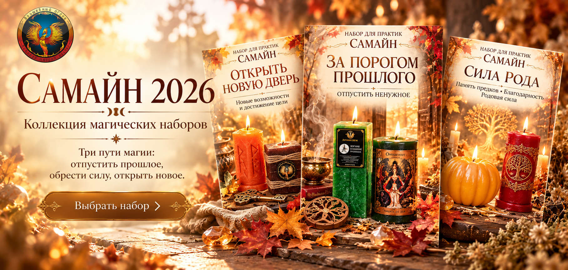 Самхейн 2026