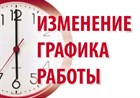 Летний график работы магазина с 15 мая 2025
