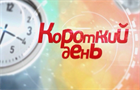 11.06.20 короткий день в работе магазина 11.06.20 короткий день в работе магазина