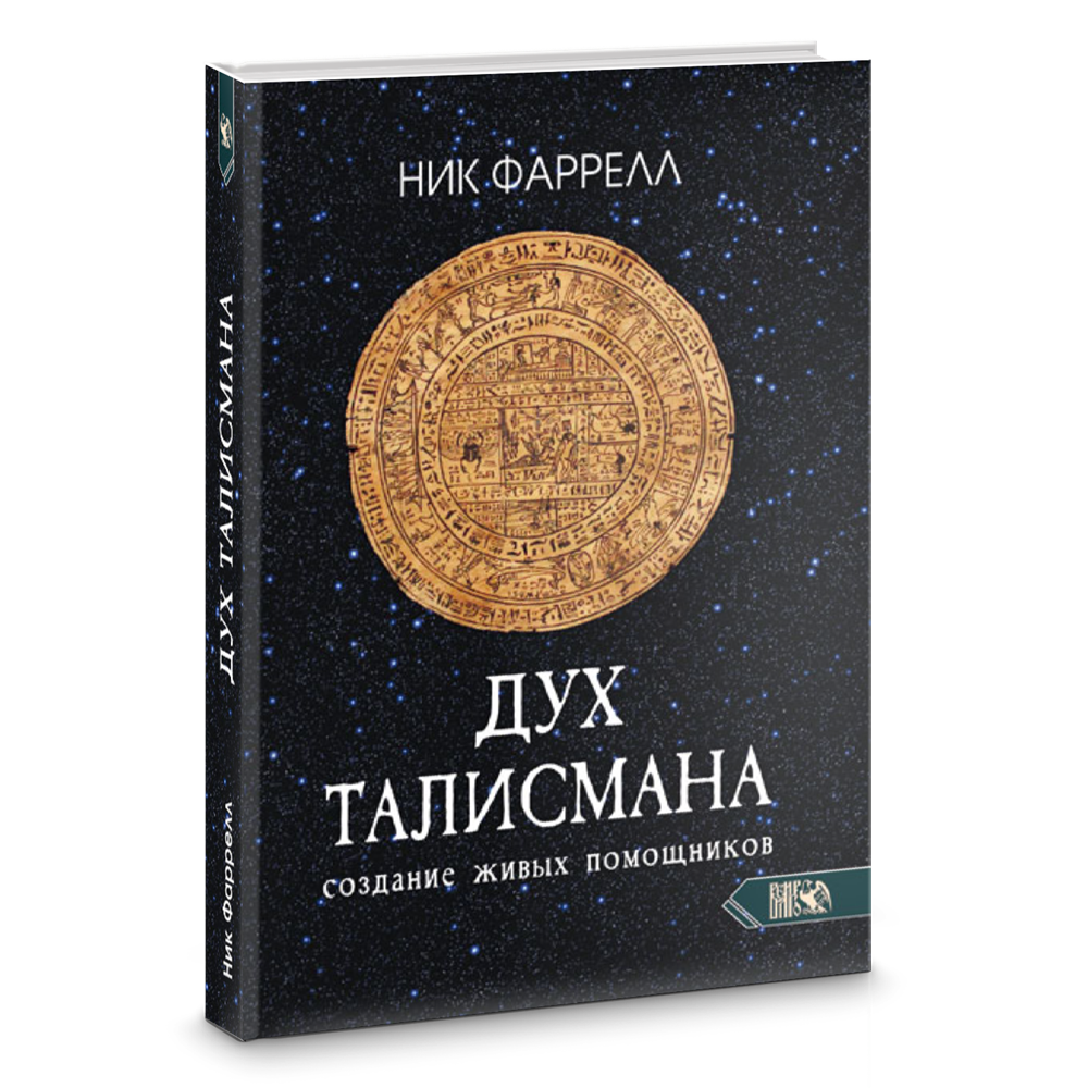 Чернокнижие колдовство книга. Купить магического помощника. Дух Эвилнесса книга.