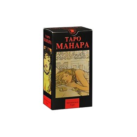 Таро Эротическая Манара (руководство + карты) - фото 10336