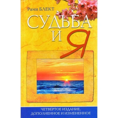 Блект // Судьба и я 6759