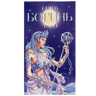 Таро Союз Богинь (Universal Goddess Tarot) 1115