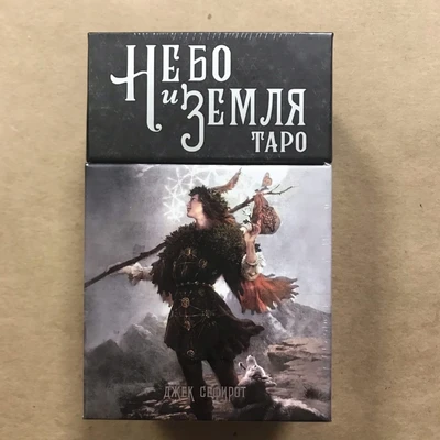 Таро Небо и Земля 7251