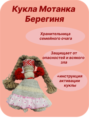 Кукла Берегиня (Мотанка) - фото 15516