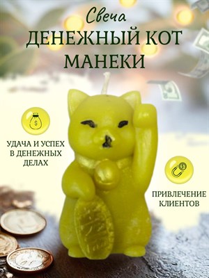 Денежный кот Манеки свеча - фото 15653