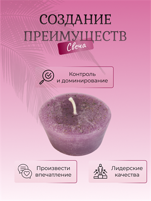 Создание преимуществ свеча - фото 16083