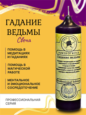 Гадание ведьмы свеча - фото 16219