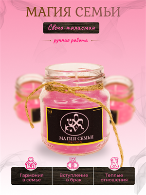 Магия семьи  свеча-талисман - фото 16337