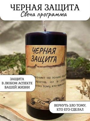 Черная защита свеча - программа RW29.20.011