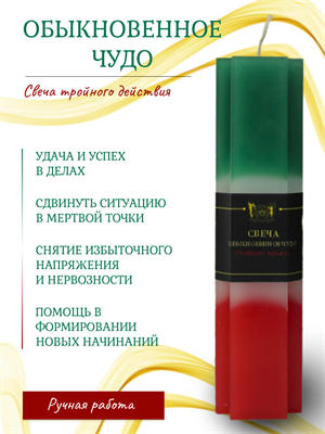 Обыкновенное чудо свеча 2 и 3 действия - фото 16431