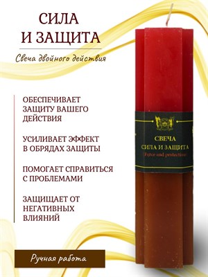 Сила и защита свеча 2 и 3 действия - фото 16438
