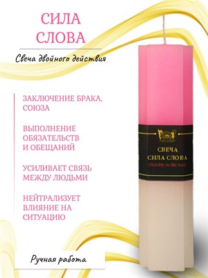 Сила слова свеча 2 и 3 действия - фото 16440
