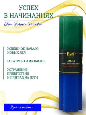 Успех в начинаниях свеча 2 и 3 действия - фото 16443