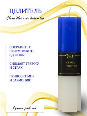 Целитель свеча 2 и 3 действия - фото 16446
