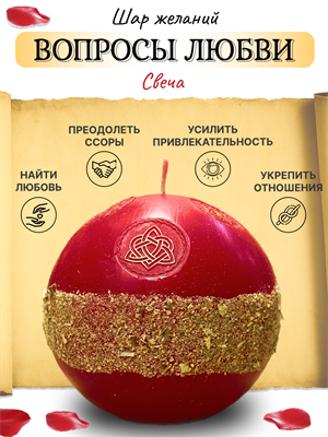 Шар Желаний «Вопросы Любви» - фото 16491
