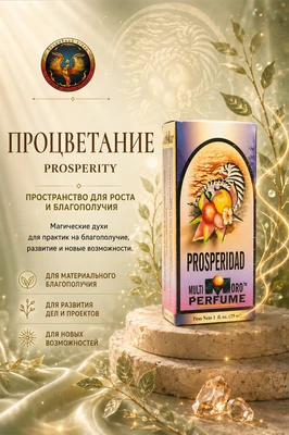 Процветание (Prosperity) духи 30 мл 6883