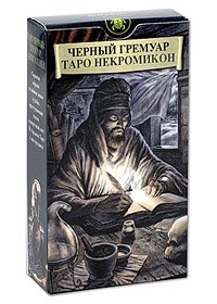 Таро Черных гремуаров (Dark Grimoire Tarot) - фото 7233