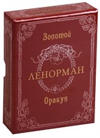 Золотой Оракул Ленорман Russo