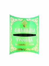 Кадильные свечи фимиам троица
