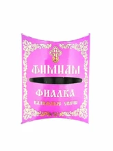 Кадильные свечи Фимиам "Фиалка" (малые)