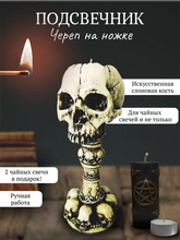 Подсвечник Череп на ножке 7908