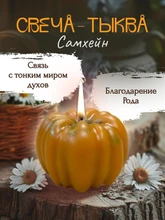 Самхейн. Тыква свеча 8106