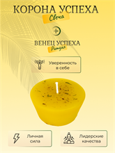 Корона успеха свеча