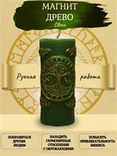 Свеча Магнит Древо