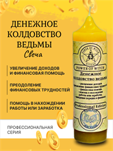 Денежное колдовство ведьмы  свеча