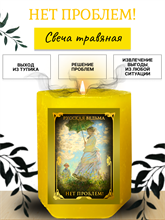 Нет проблем! травяная свеча