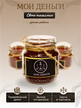 Мои деньги  свеча-талисман