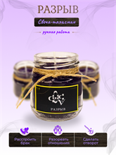 Разрыв  свеча-талисман