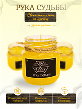 Рука судьбы на мужчину свеча-талисман