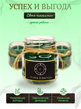 Успех и выгода свеча-талисман