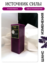 Источник силы свеча Лунной Богини