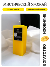 Мистический урожай свеча Лунной Богини