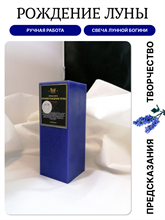 Рождение новой луны свеча Лунной Богини