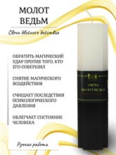 Молот ведьм свеча 2 и 3 действия