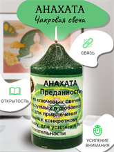 Анахата - преданность свеча