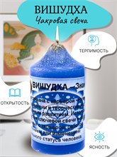 Вишудха - знание  свеча