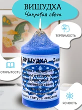 Вишудха - знание  свеча RW29.31.003
