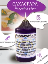 Сахасрара - союз свеча RW29.31.006
